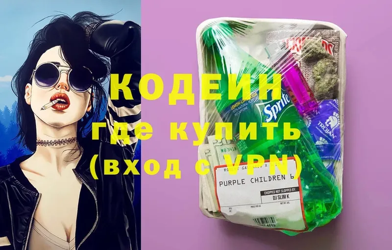 купить наркотик  Буй  Кодеин Purple Drank 